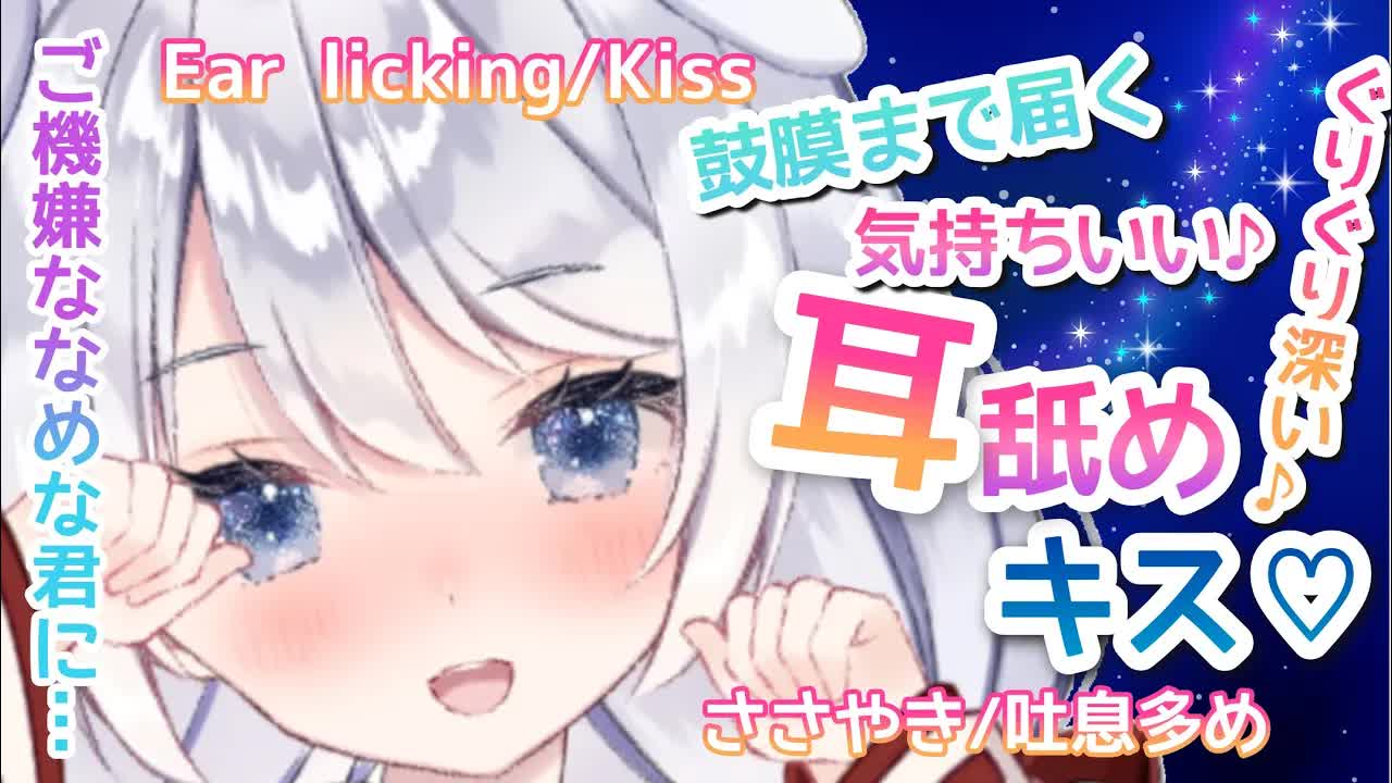 【ASMR_耳舐め】鼓膜に届く、くちゅくちゅ唾液多めな耳舐め・キス♡ Ear licking_Kiss_Whispering_ASMR for Sleep-tdZR8UhyXsA